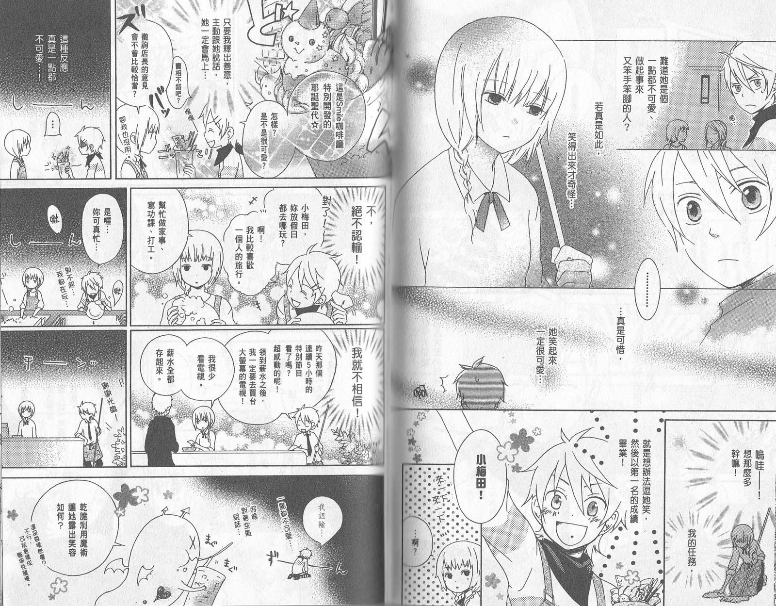 《红心王子》漫画最新章节第1卷免费下拉式在线观看章节第【75】张图片