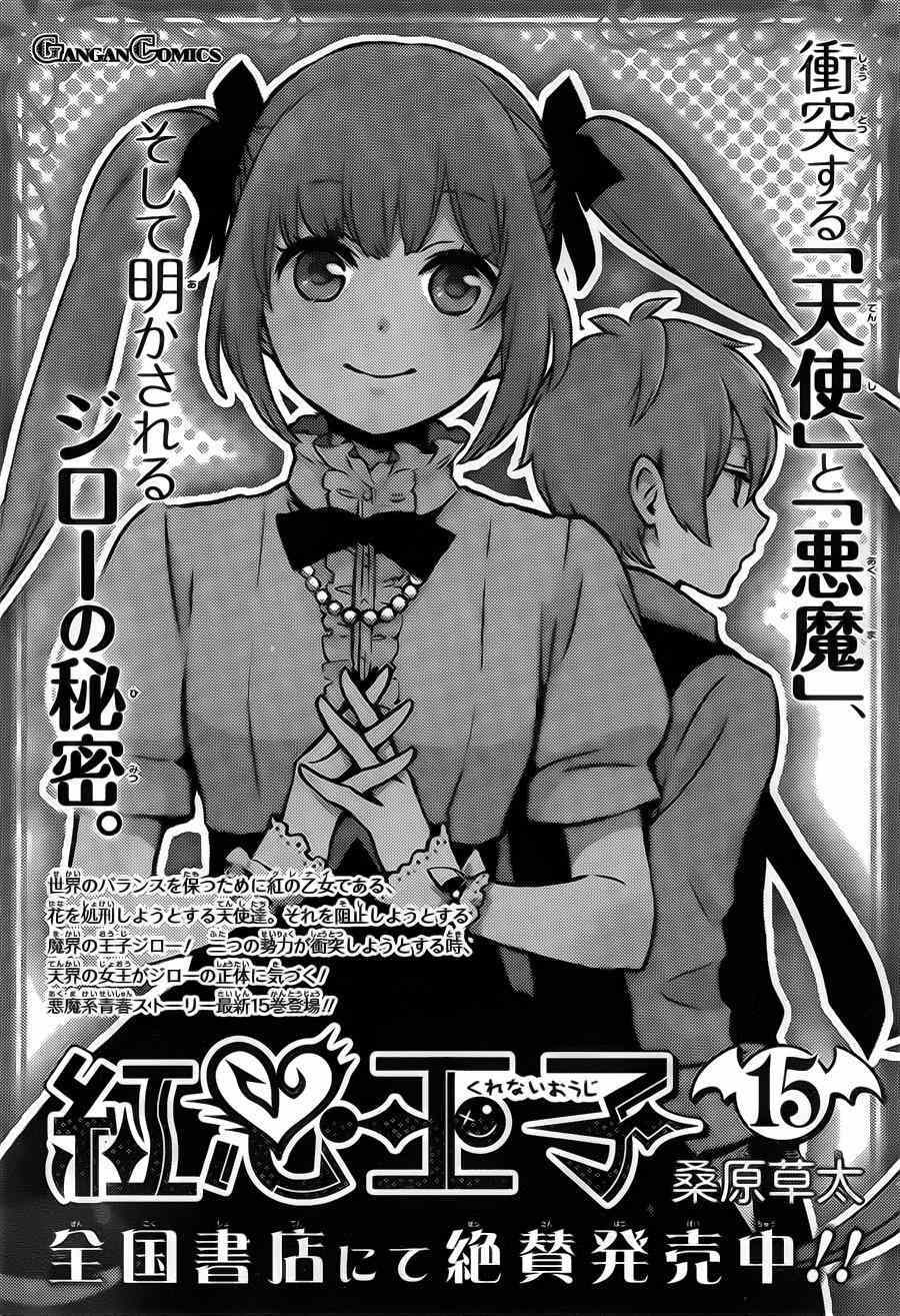 《红心王子》漫画最新章节第87话免费下拉式在线观看章节第【32】张图片