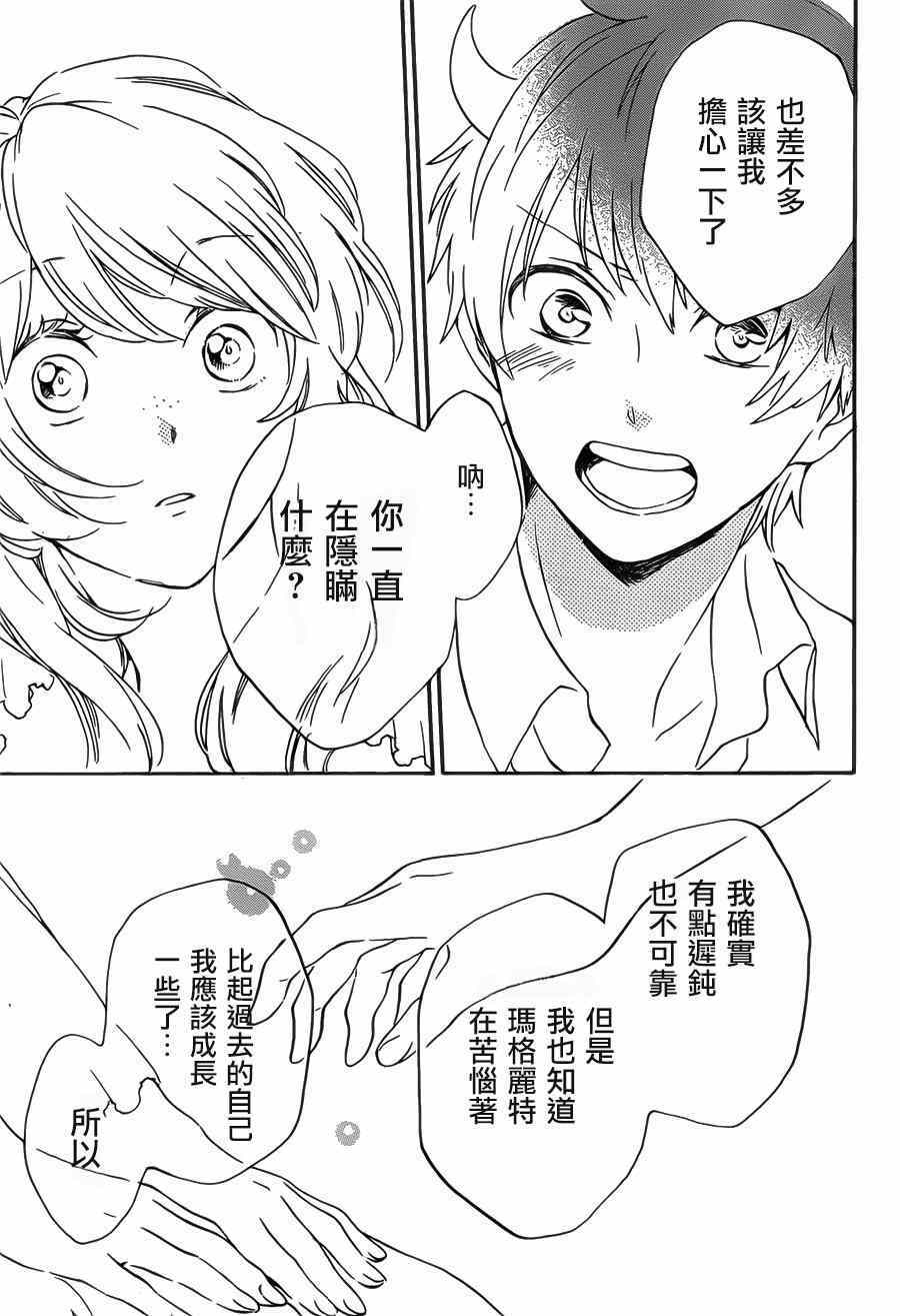 《红心王子》漫画最新章节第87话免费下拉式在线观看章节第【8】张图片