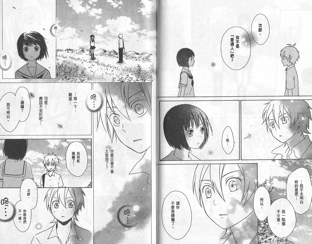 《红心王子》漫画最新章节第2卷免费下拉式在线观看章节第【55】张图片