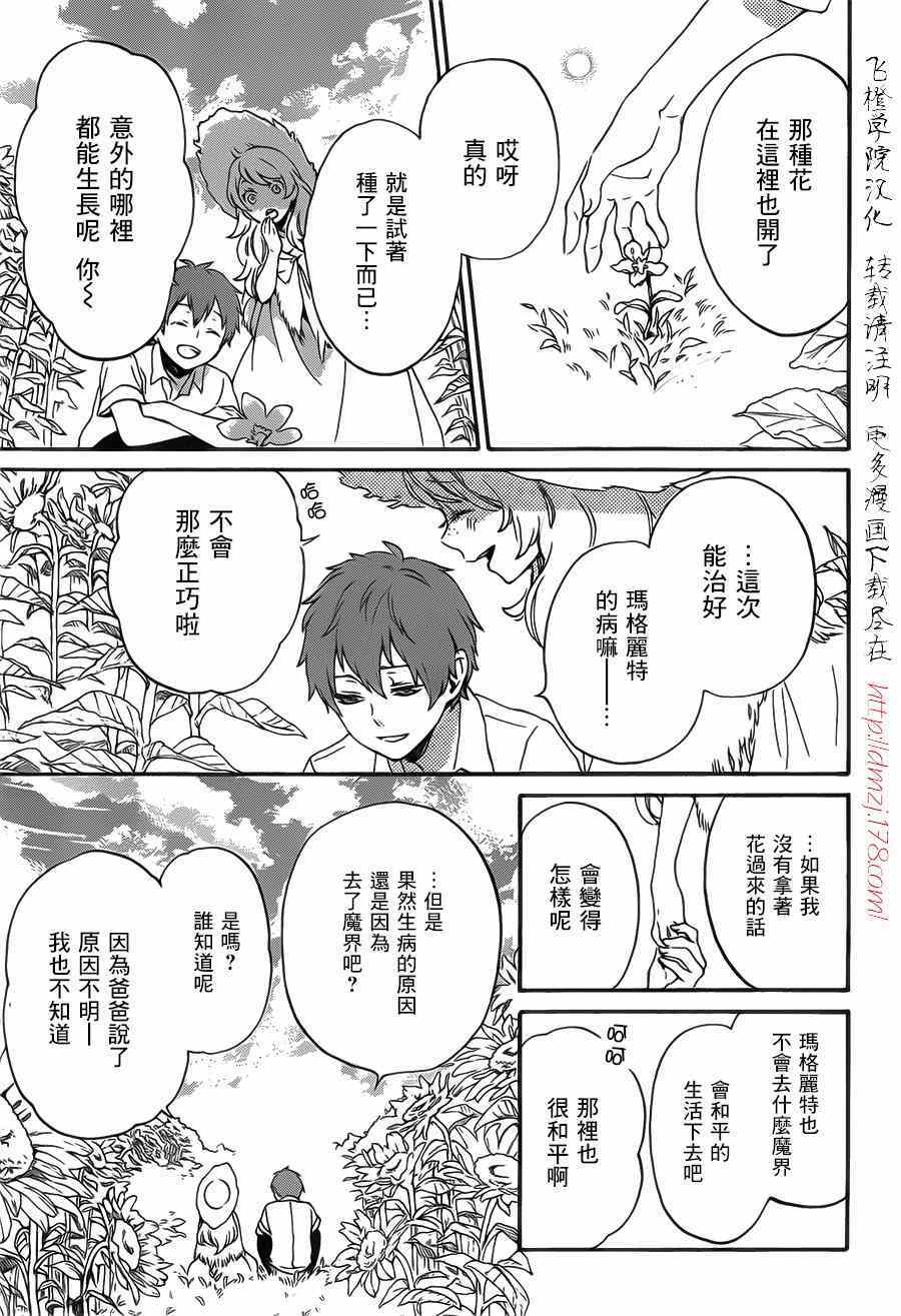 《红心王子》漫画最新章节第87话免费下拉式在线观看章节第【28】张图片