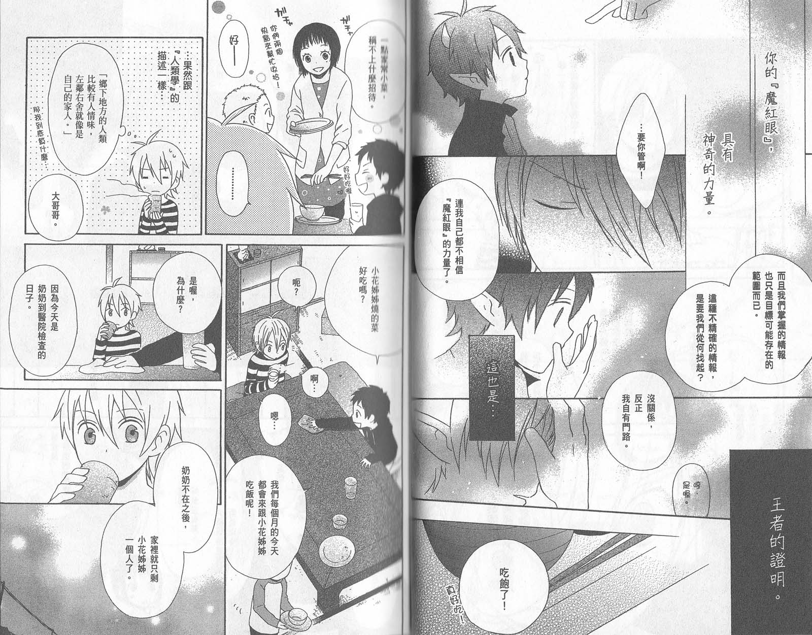 《红心王子》漫画最新章节第1卷免费下拉式在线观看章节第【18】张图片