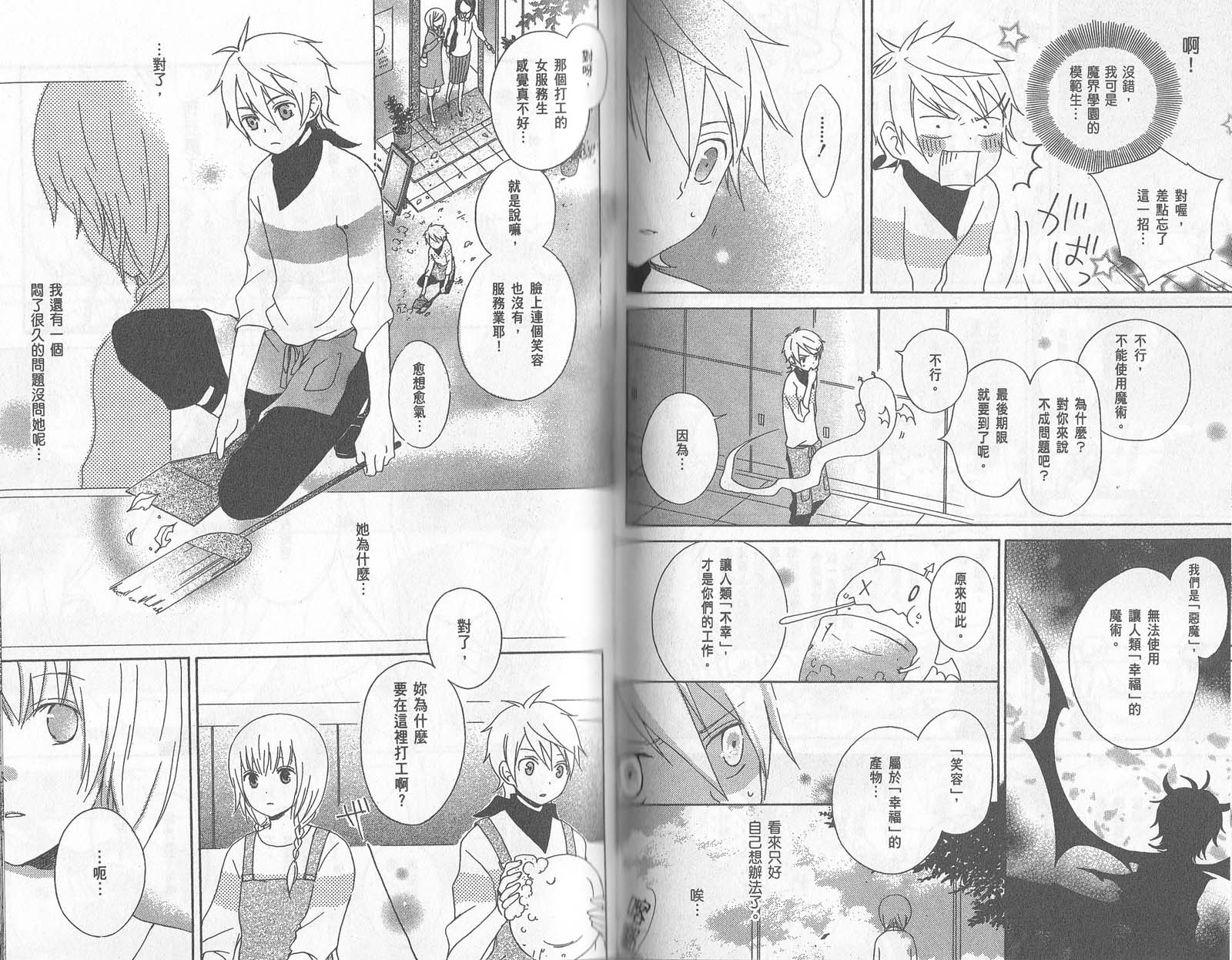 《红心王子》漫画最新章节第1卷免费下拉式在线观看章节第【76】张图片