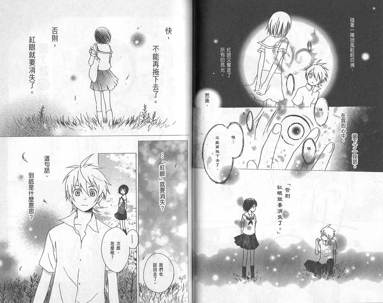 《红心王子》漫画最新章节第2卷免费下拉式在线观看章节第【61】张图片