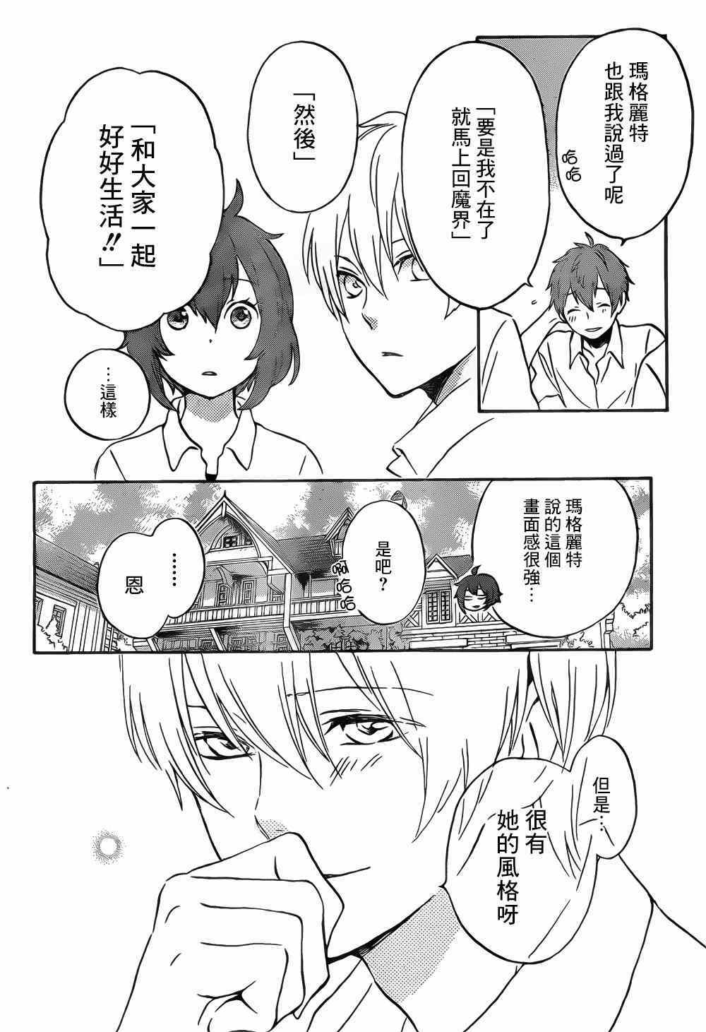 《红心王子》漫画最新章节第88话免费下拉式在线观看章节第【22】张图片