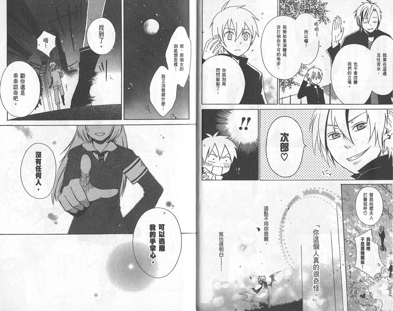 《红心王子》漫画最新章节第2卷免费下拉式在线观看章节第【23】张图片