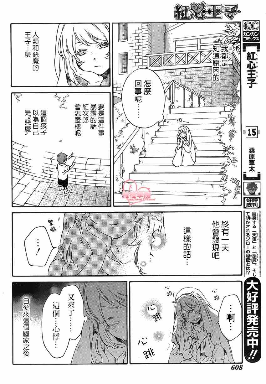 《红心王子》漫画最新章节第86话免费下拉式在线观看章节第【4】张图片