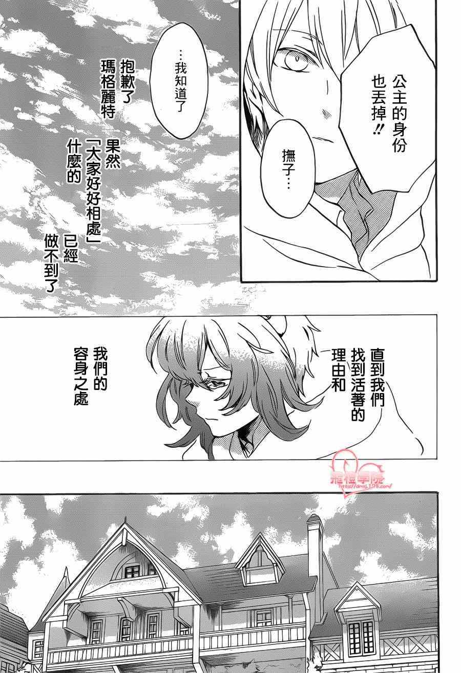 《红心王子》漫画最新章节第87话免费下拉式在线观看章节第【26】张图片