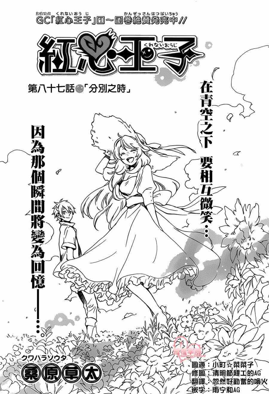 《红心王子》漫画最新章节第87话免费下拉式在线观看章节第【2】张图片