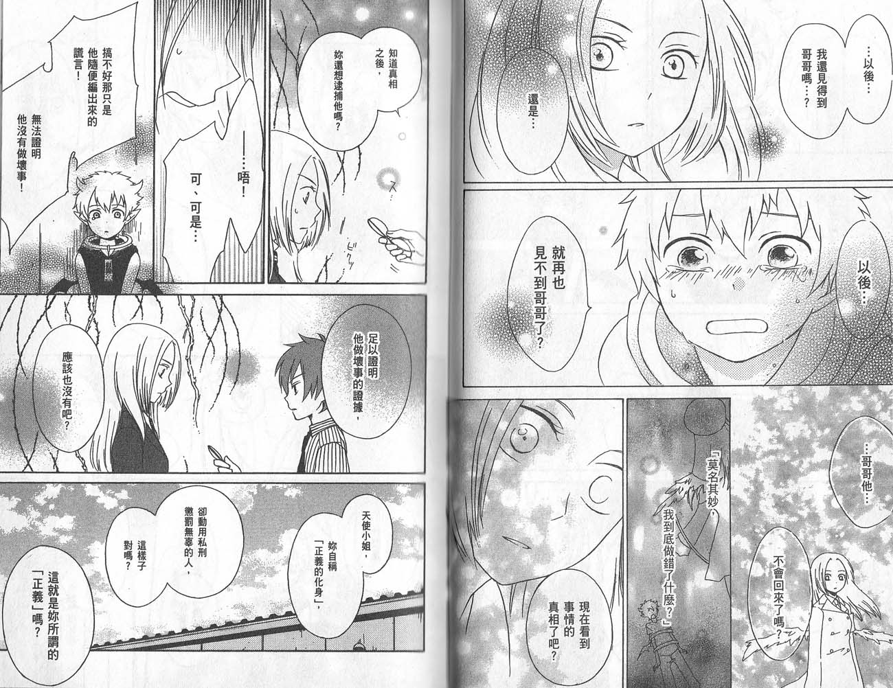 《红心王子》漫画最新章节第2卷免费下拉式在线观看章节第【39】张图片