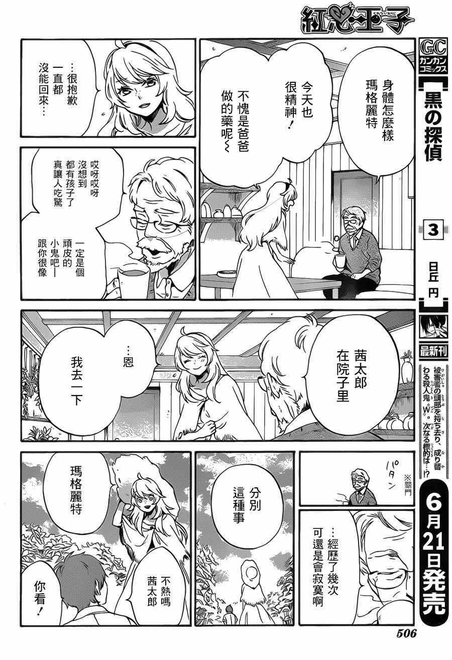 《红心王子》漫画最新章节第87话免费下拉式在线观看章节第【27】张图片