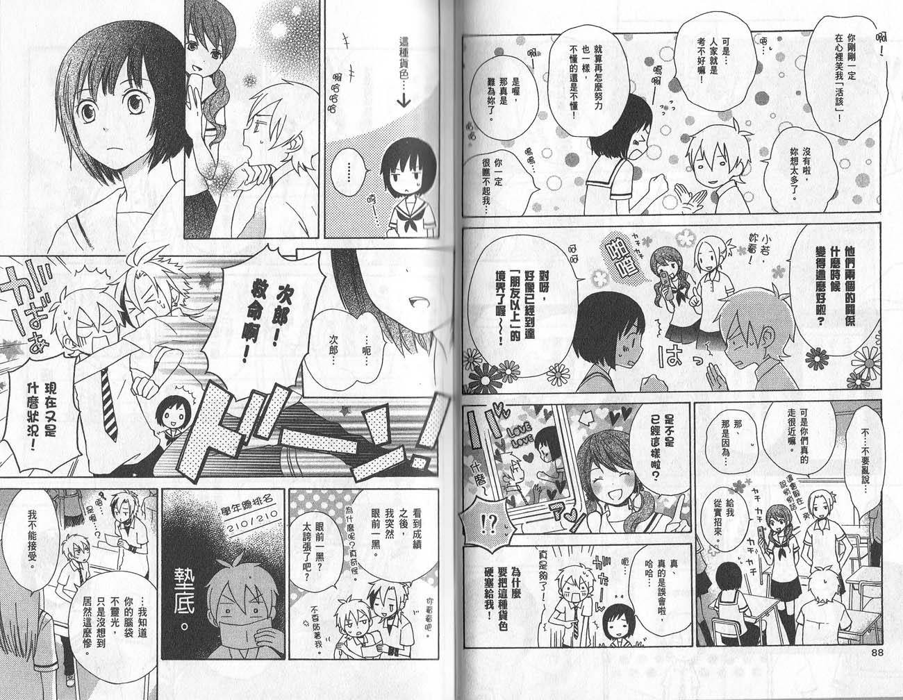 《红心王子》漫画最新章节第2卷免费下拉式在线观看章节第【46】张图片