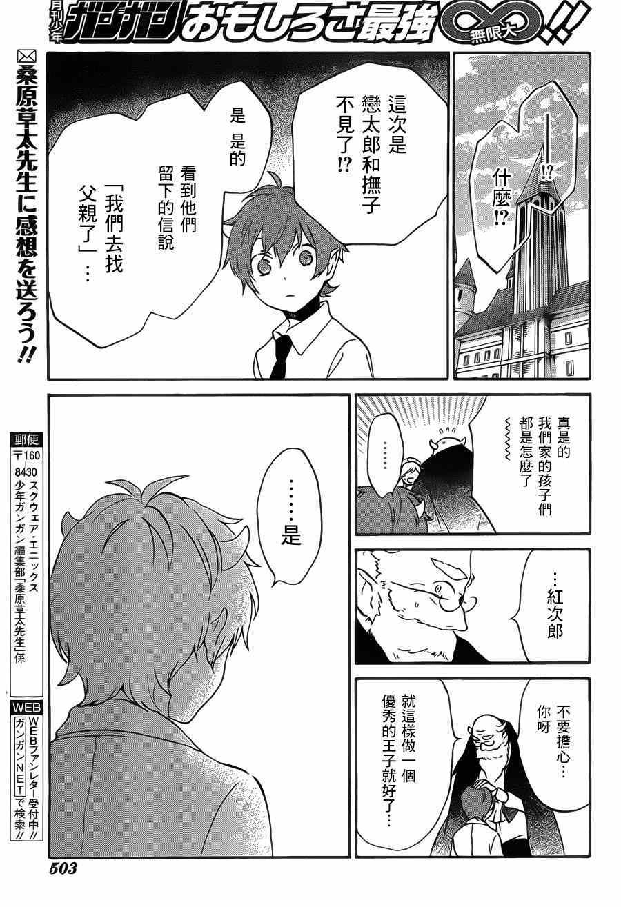 《红心王子》漫画最新章节第87话免费下拉式在线观看章节第【24】张图片