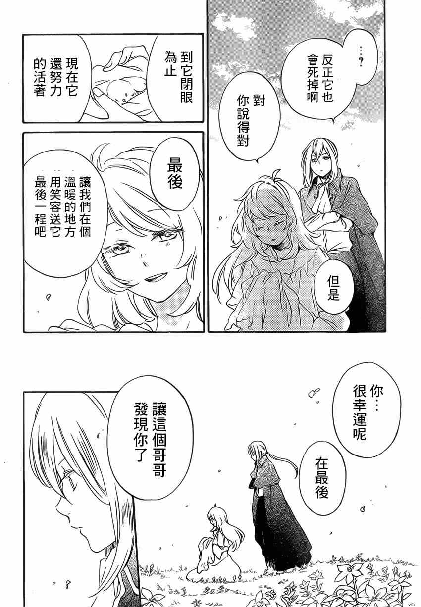 《红心王子》漫画最新章节第86话免费下拉式在线观看章节第【20】张图片