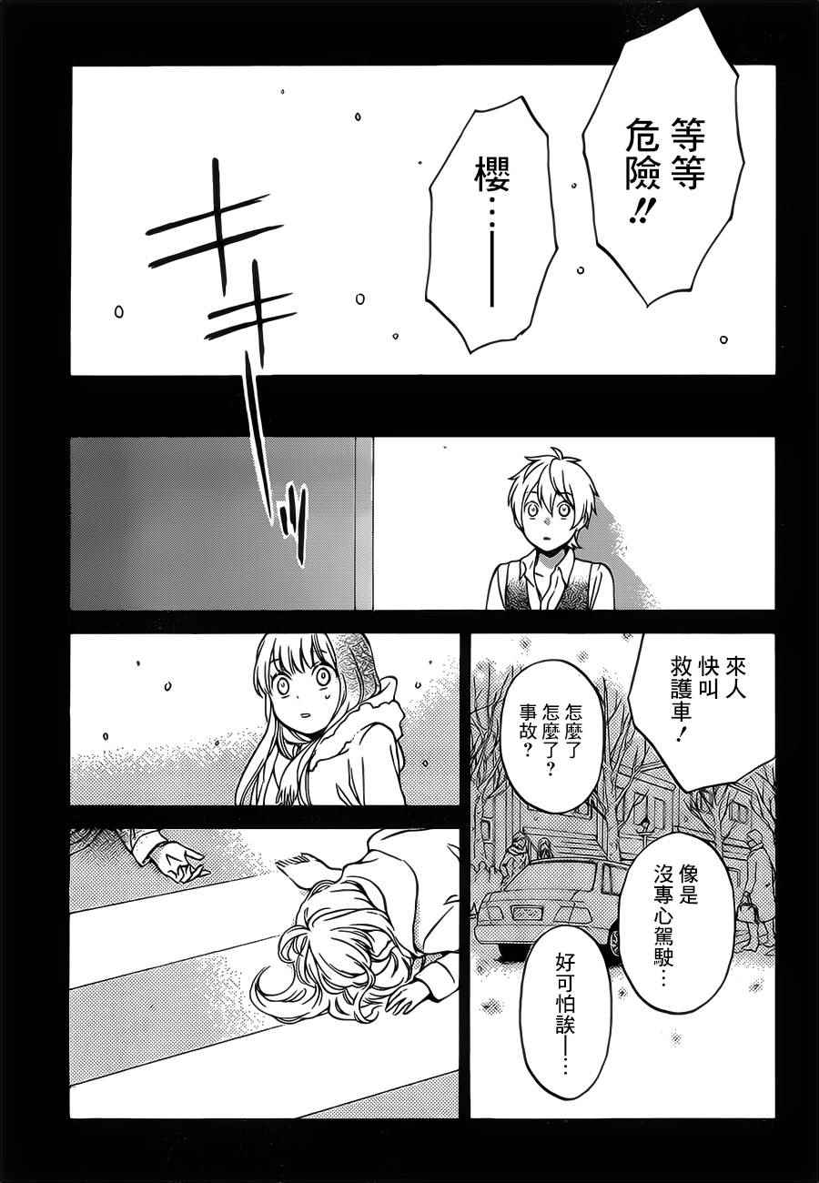 《红心王子》漫画最新章节第90话免费下拉式在线观看章节第【9】张图片