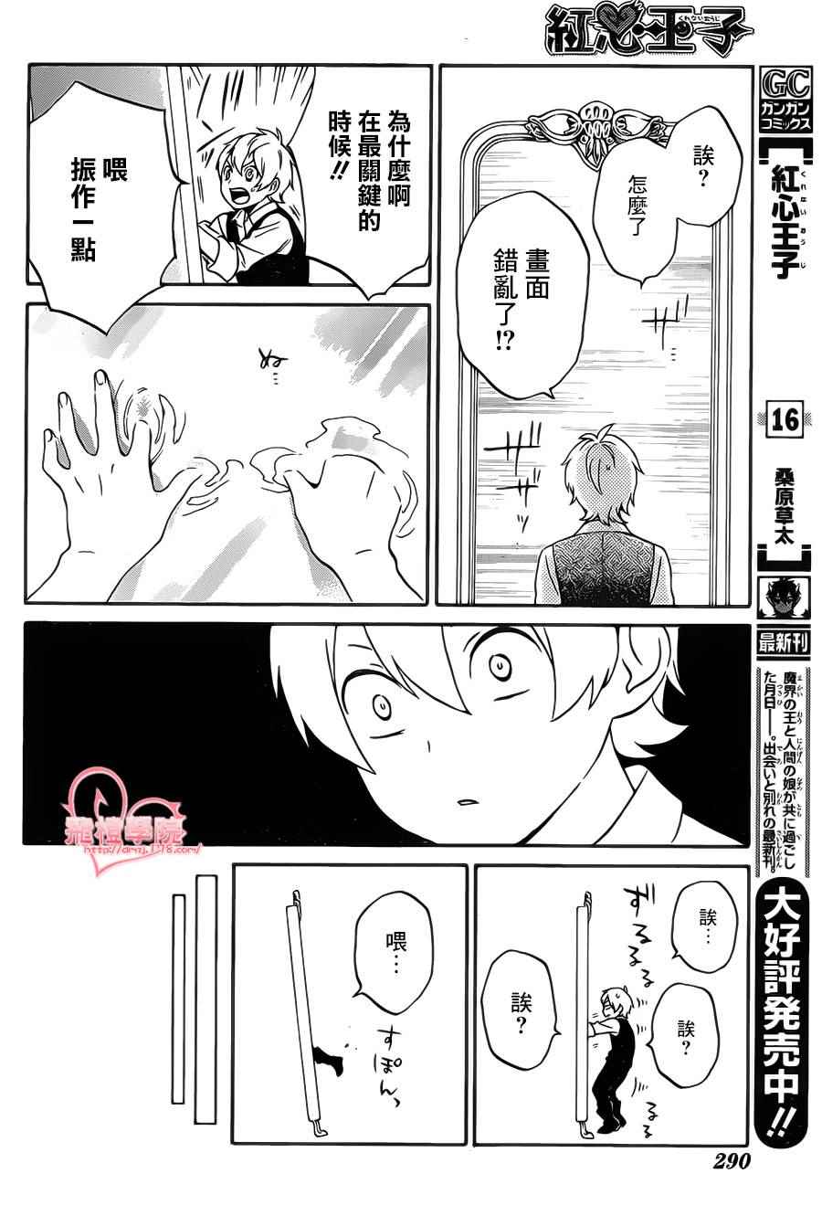 《红心王子》漫画最新章节第90话免费下拉式在线观看章节第【12】张图片