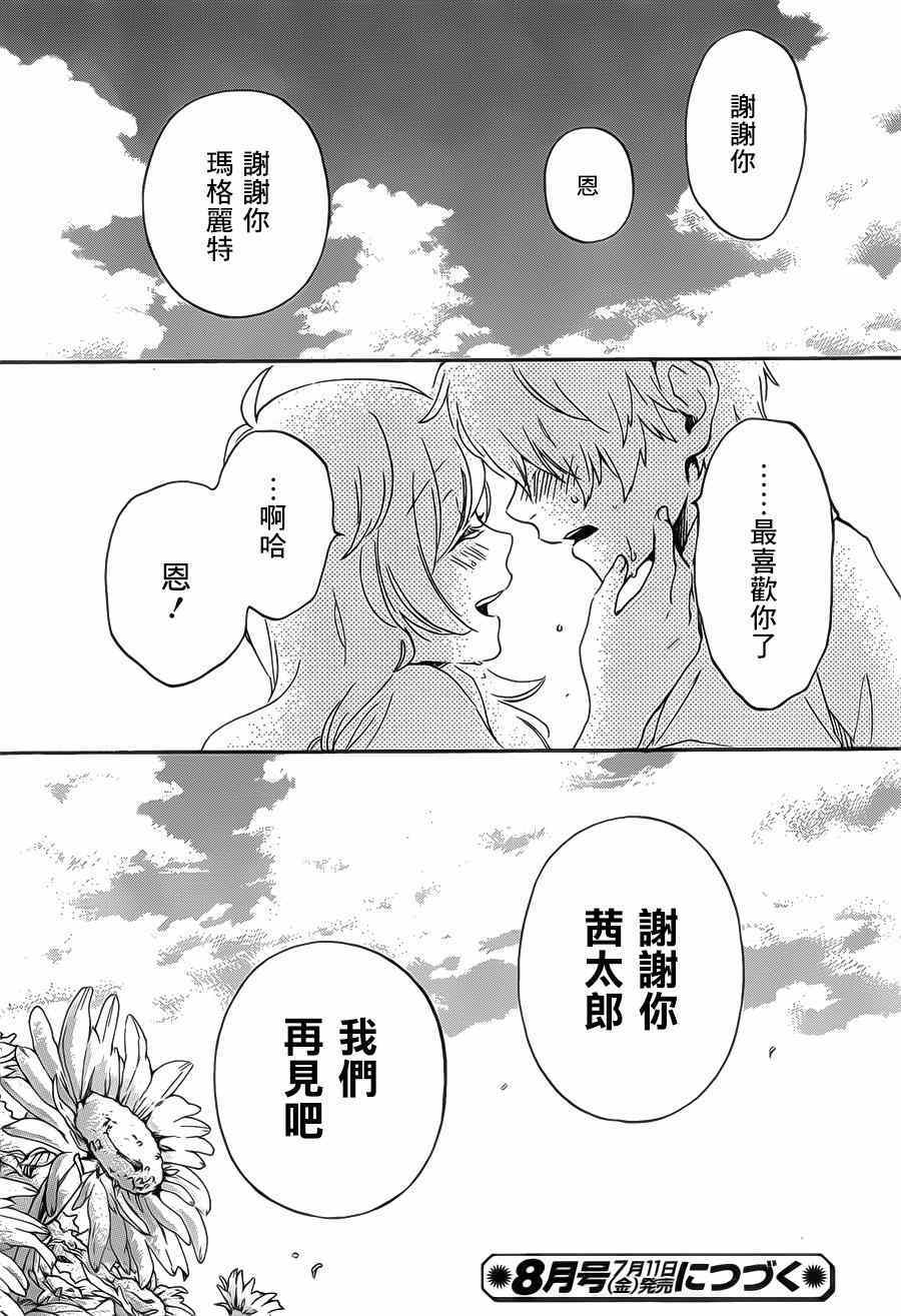 《红心王子》漫画最新章节第87话免费下拉式在线观看章节第【31】张图片