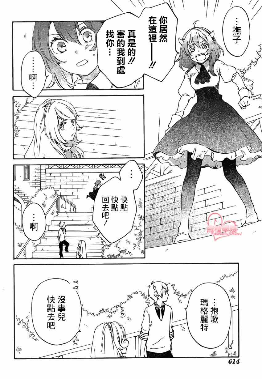 《红心王子》漫画最新章节第86话免费下拉式在线观看章节第【10】张图片