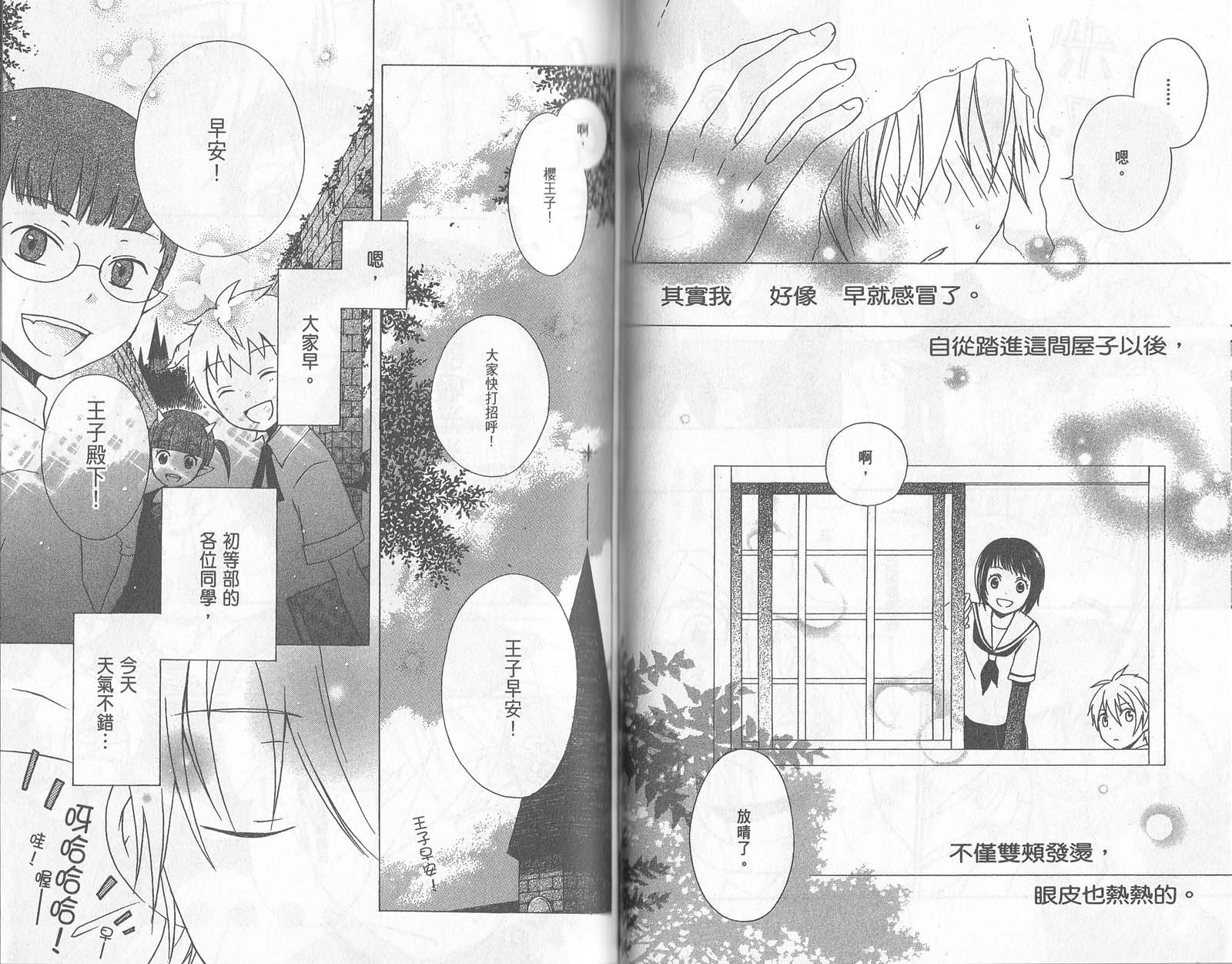 《红心王子》漫画最新章节第1卷免费下拉式在线观看章节第【46】张图片