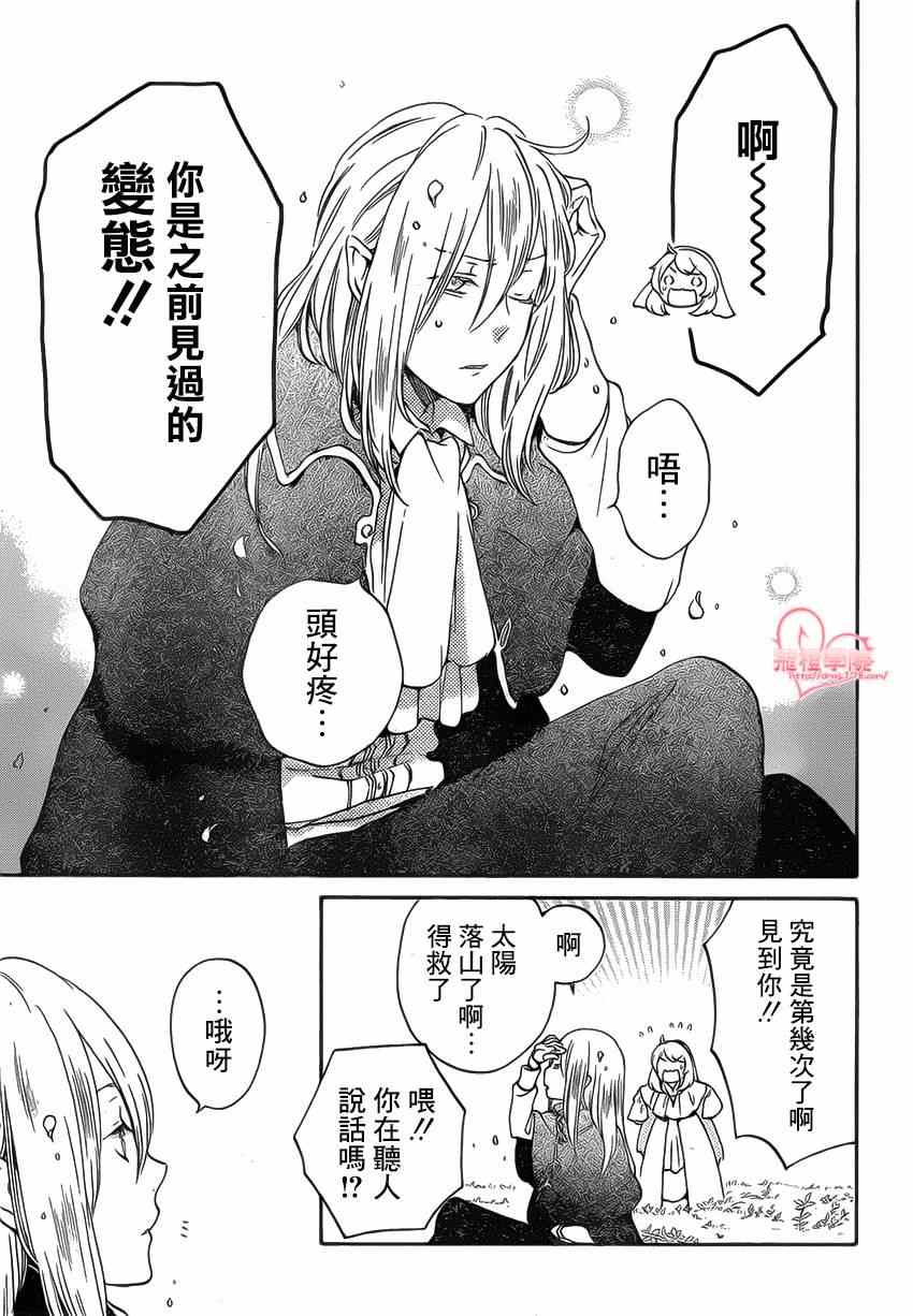 《红心王子》漫画最新章节第86话免费下拉式在线观看章节第【15】张图片