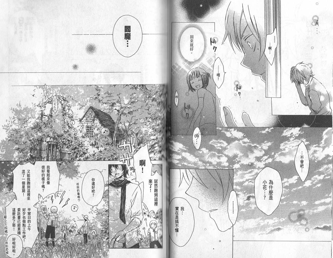 《红心王子》漫画最新章节第2卷免费下拉式在线观看章节第【76】张图片