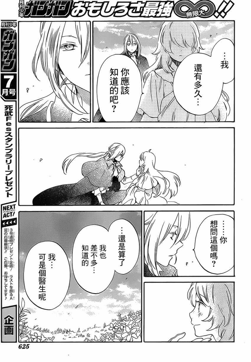 《红心王子》漫画最新章节第86话免费下拉式在线观看章节第【21】张图片