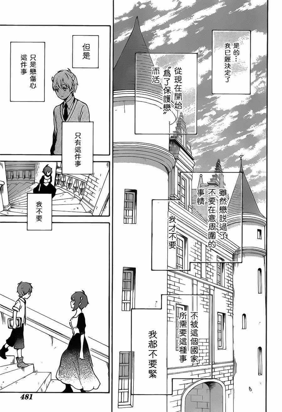 《红心王子》漫画最新章节第87话免费下拉式在线观看章节第【4】张图片