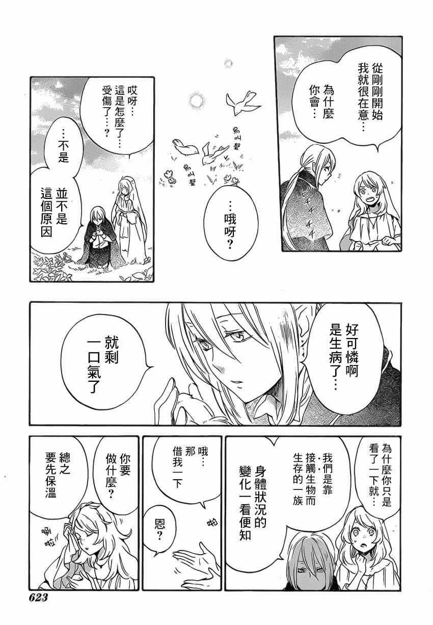 《红心王子》漫画最新章节第86话免费下拉式在线观看章节第【19】张图片