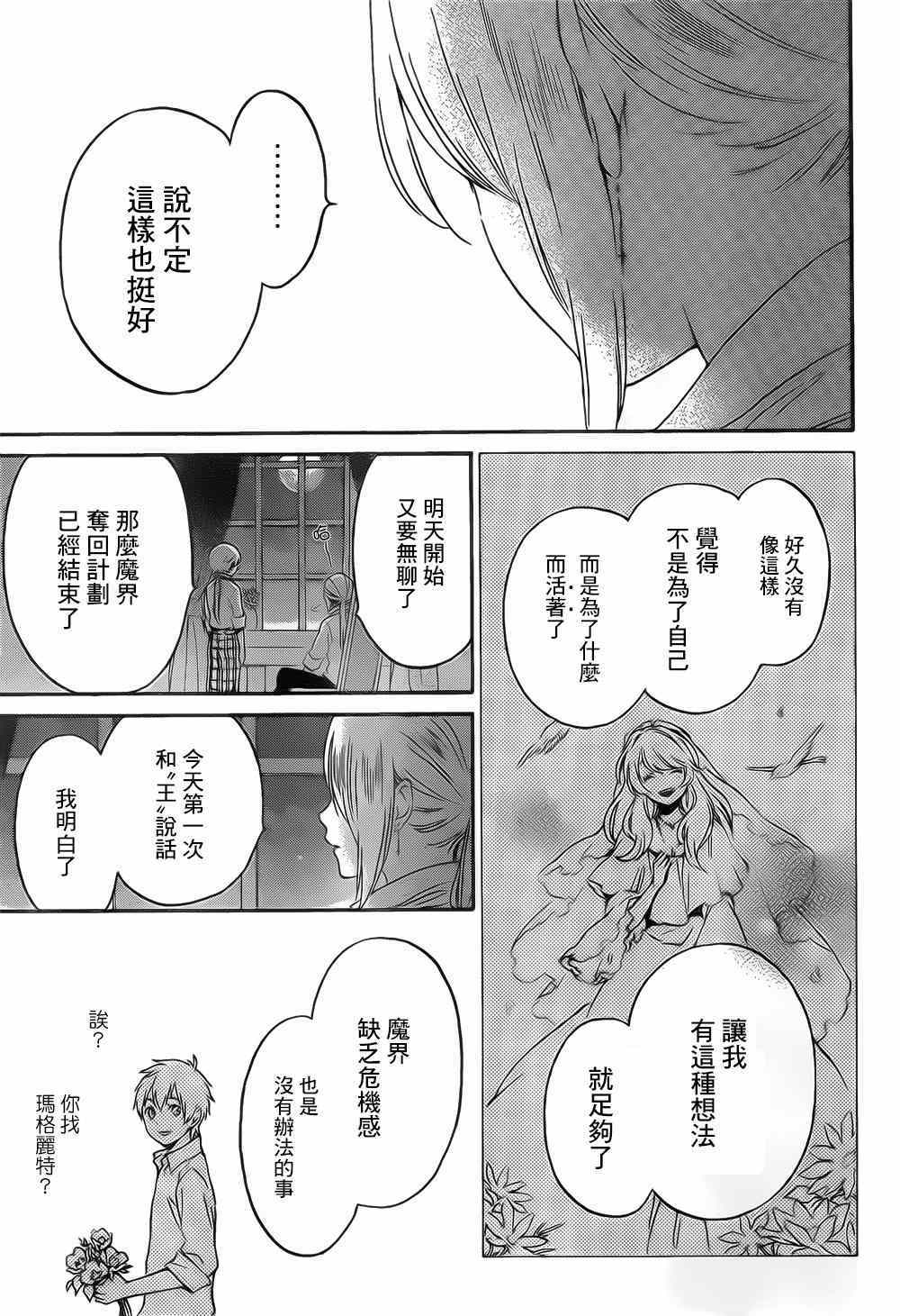 《红心王子》漫画最新章节第88话免费下拉式在线观看章节第【25】张图片