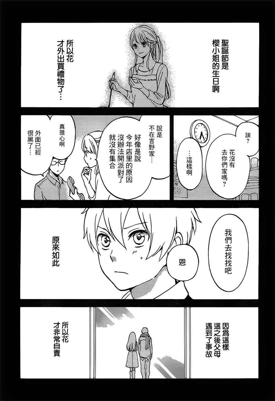 《红心王子》漫画最新章节第90话免费下拉式在线观看章节第【5】张图片
