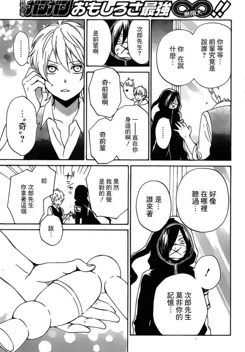 《红心王子》漫画最新章节第89话免费下拉式在线观看章节第【9】张图片