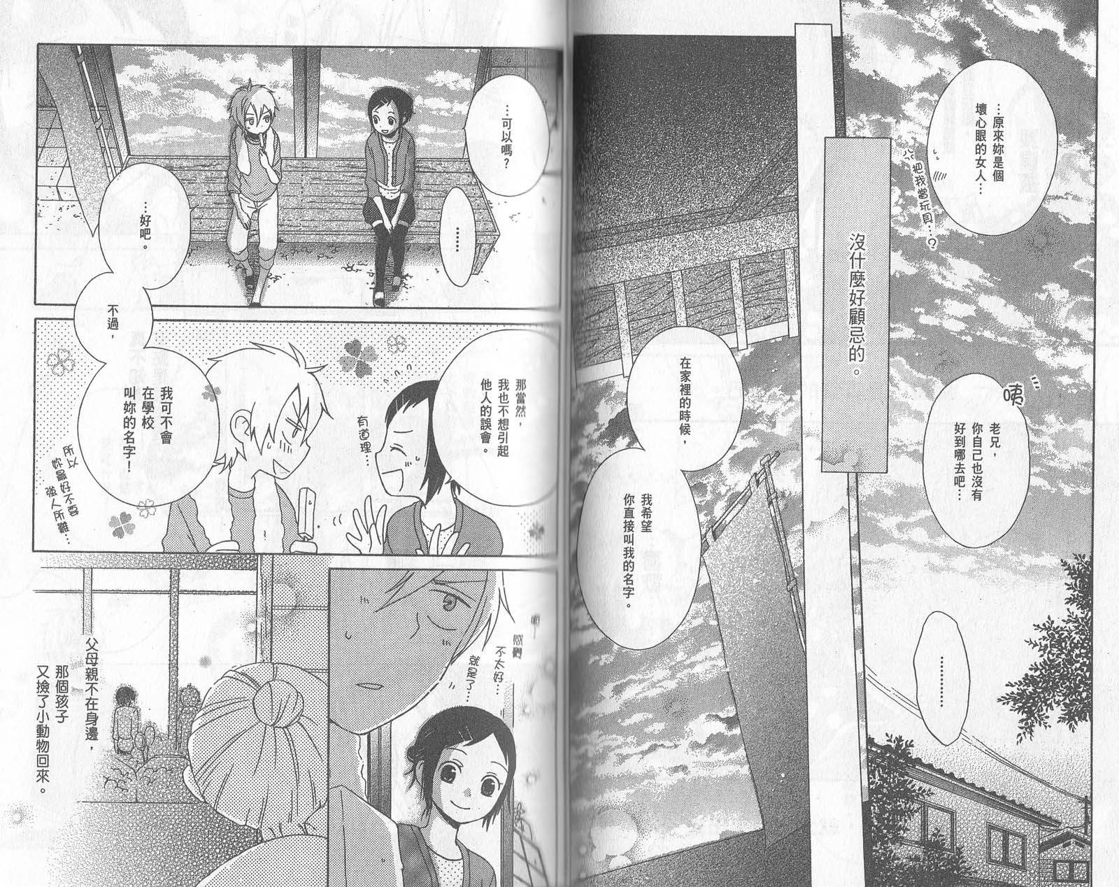 《红心王子》漫画最新章节第1卷免费下拉式在线观看章节第【65】张图片