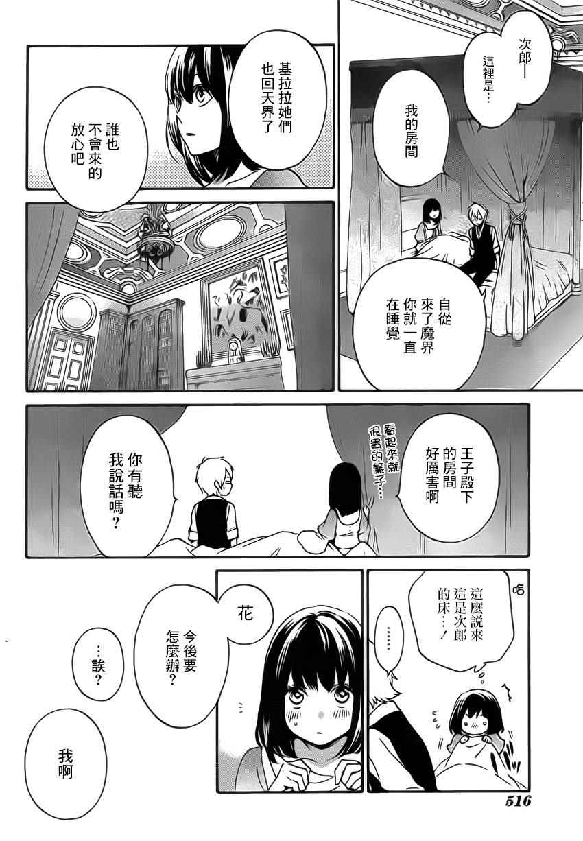 《红心王子》漫画最新章节第89话免费下拉式在线观看章节第【4】张图片