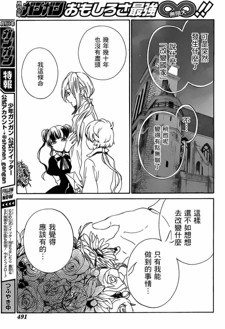 《红心王子》漫画最新章节第87话免费下拉式在线观看章节第【14】张图片