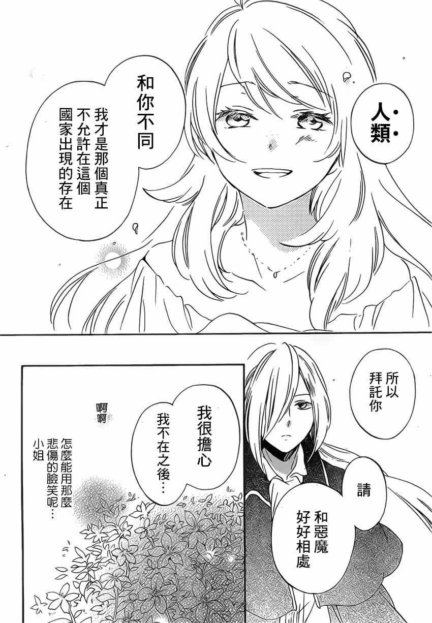 《红心王子》漫画最新章节第86话免费下拉式在线观看章节第【24】张图片