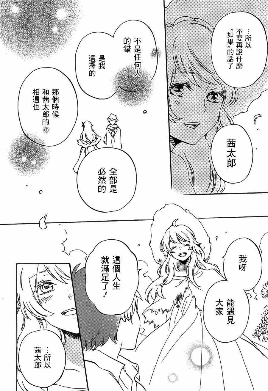 《红心王子》漫画最新章节第87话免费下拉式在线观看章节第【29】张图片