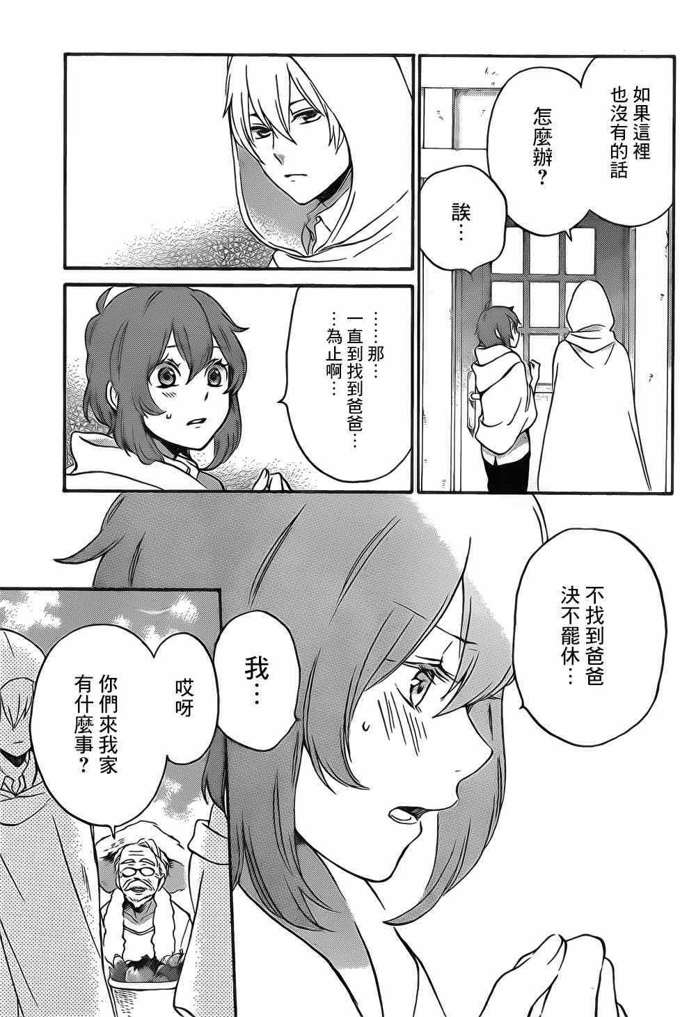 《红心王子》漫画最新章节第88话免费下拉式在线观看章节第【3】张图片