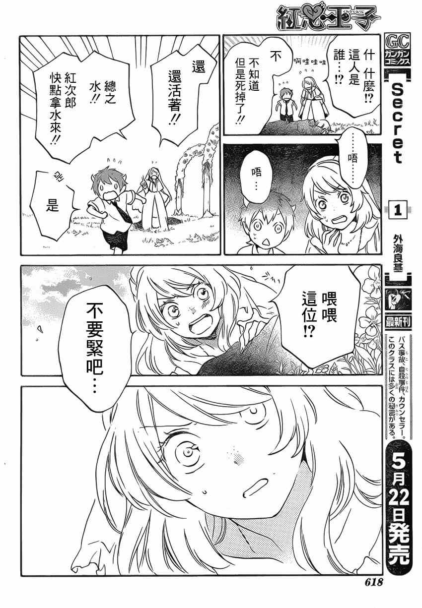 《红心王子》漫画最新章节第86话免费下拉式在线观看章节第【14】张图片