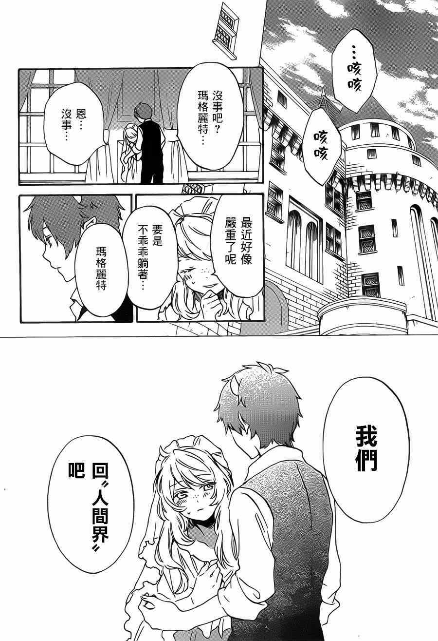 《红心王子》漫画最新章节第87话免费下拉式在线观看章节第【17】张图片