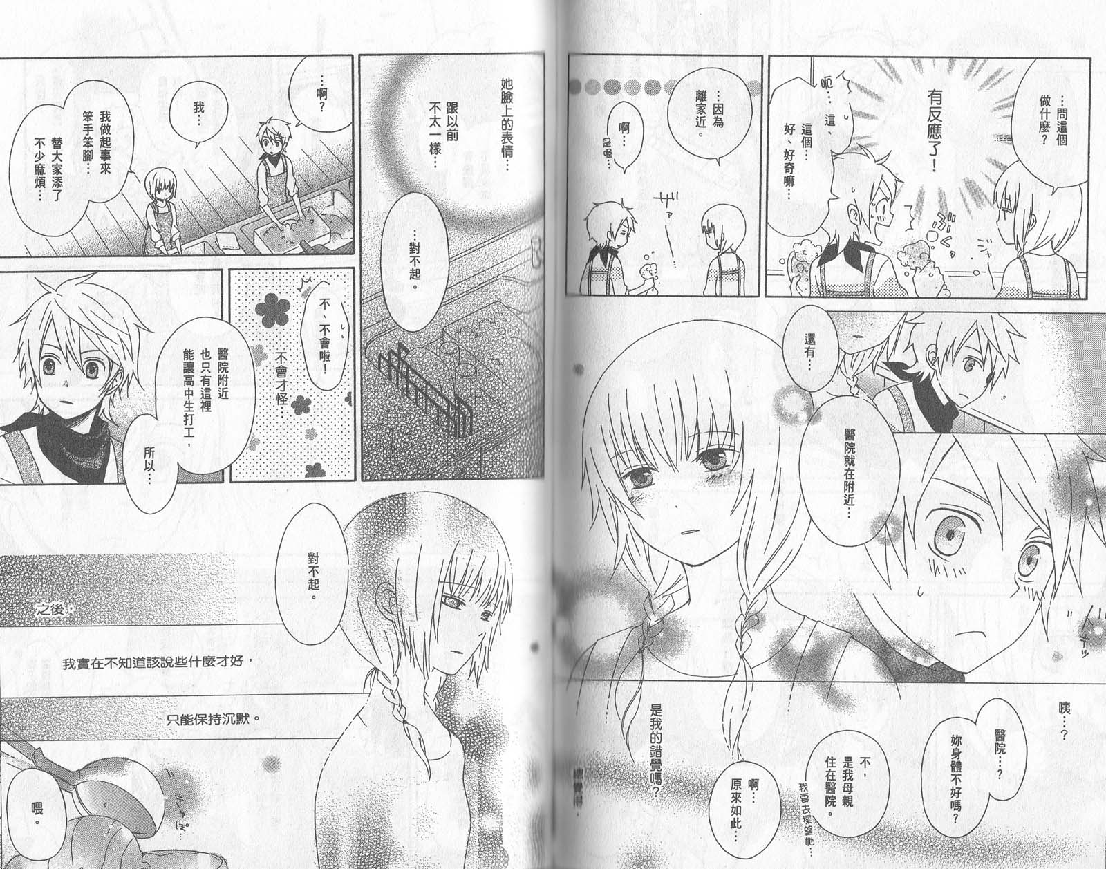 《红心王子》漫画最新章节第1卷免费下拉式在线观看章节第【77】张图片