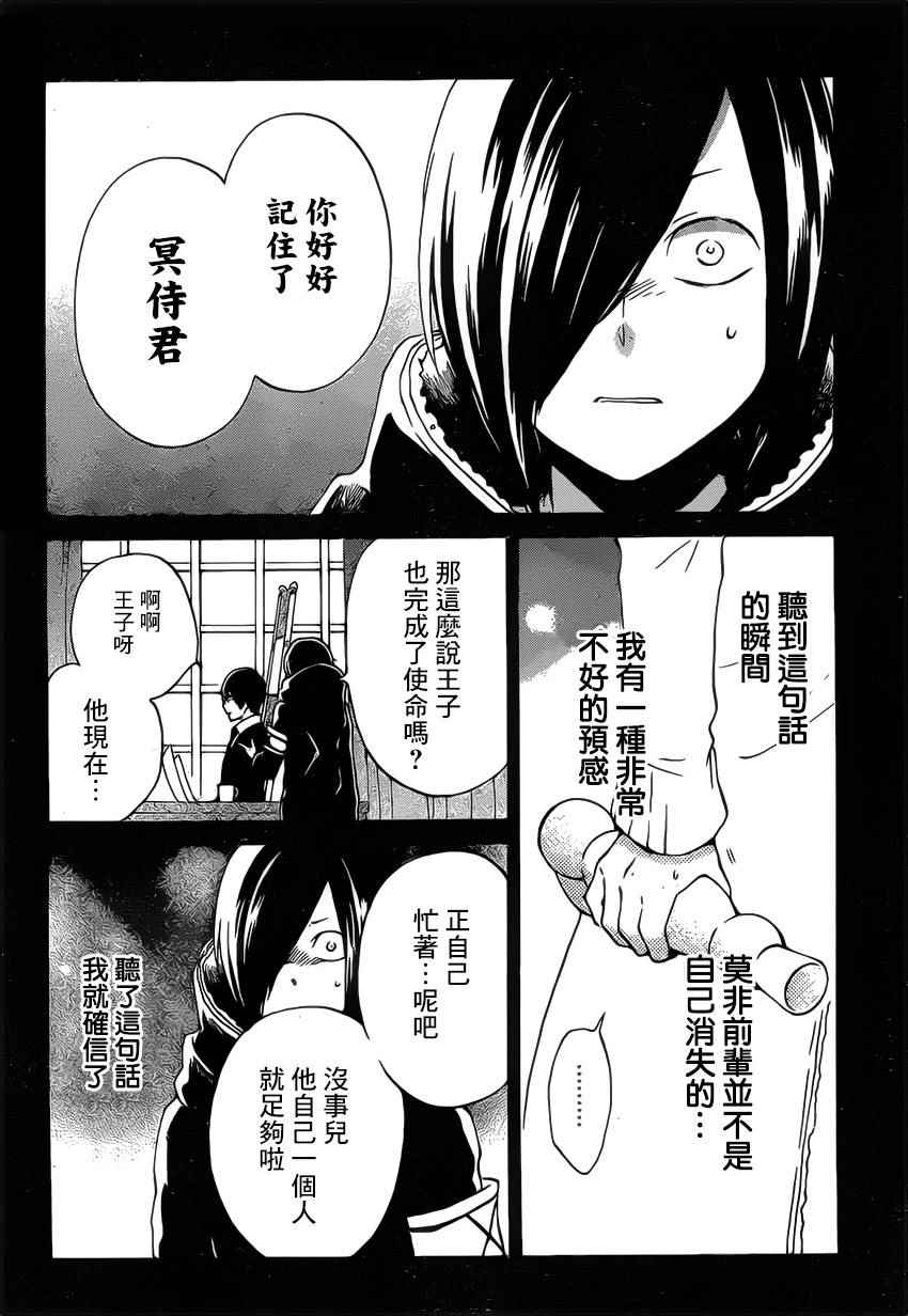 《红心王子》漫画最新章节第89话免费下拉式在线观看章节第【12】张图片