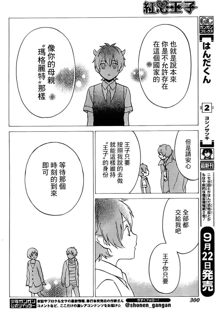 《红心王子》漫画最新章节第90话免费下拉式在线观看章节第【22】张图片