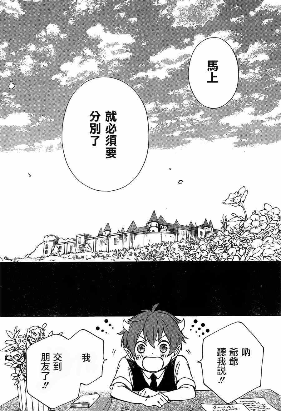 《红心王子》漫画最新章节第87话免费下拉式在线观看章节第【11】张图片