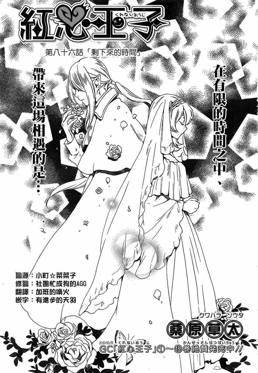 《红心王子》漫画最新章节第86话免费下拉式在线观看章节第【1】张图片
