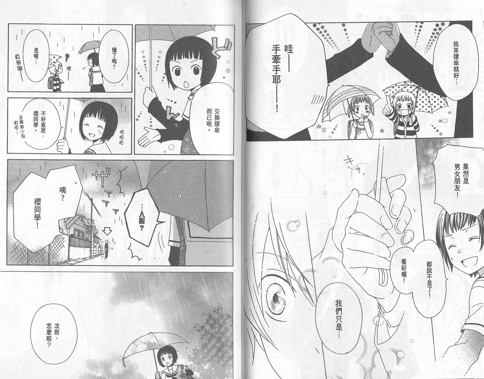 《红心王子》漫画最新章节第1卷免费下拉式在线观看章节第【38】张图片