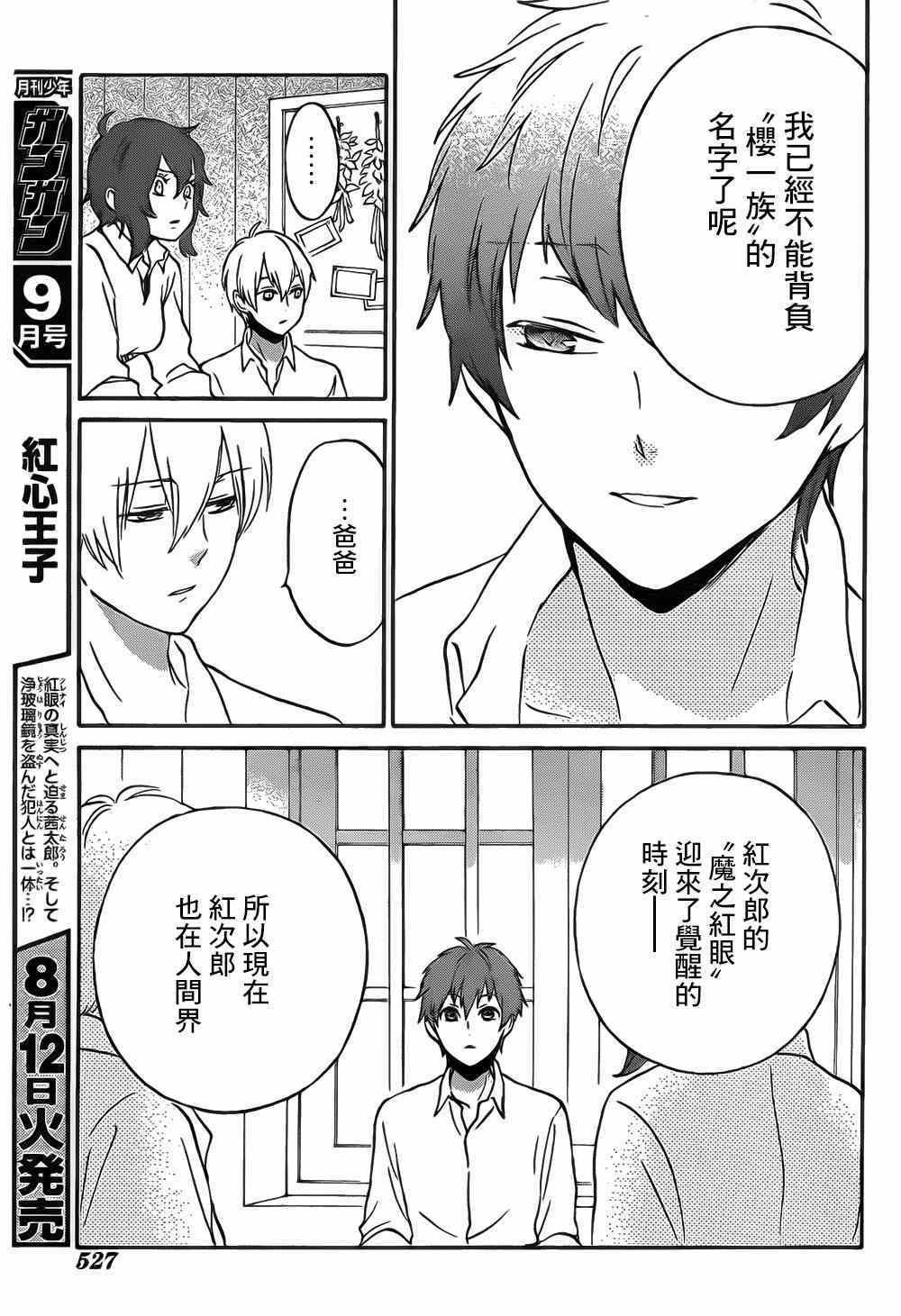 《红心王子》漫画最新章节第88话免费下拉式在线观看章节第【19】张图片