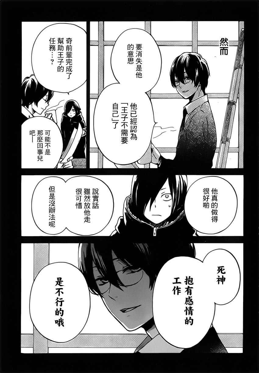 《红心王子》漫画最新章节第89话免费下拉式在线观看章节第【11】张图片