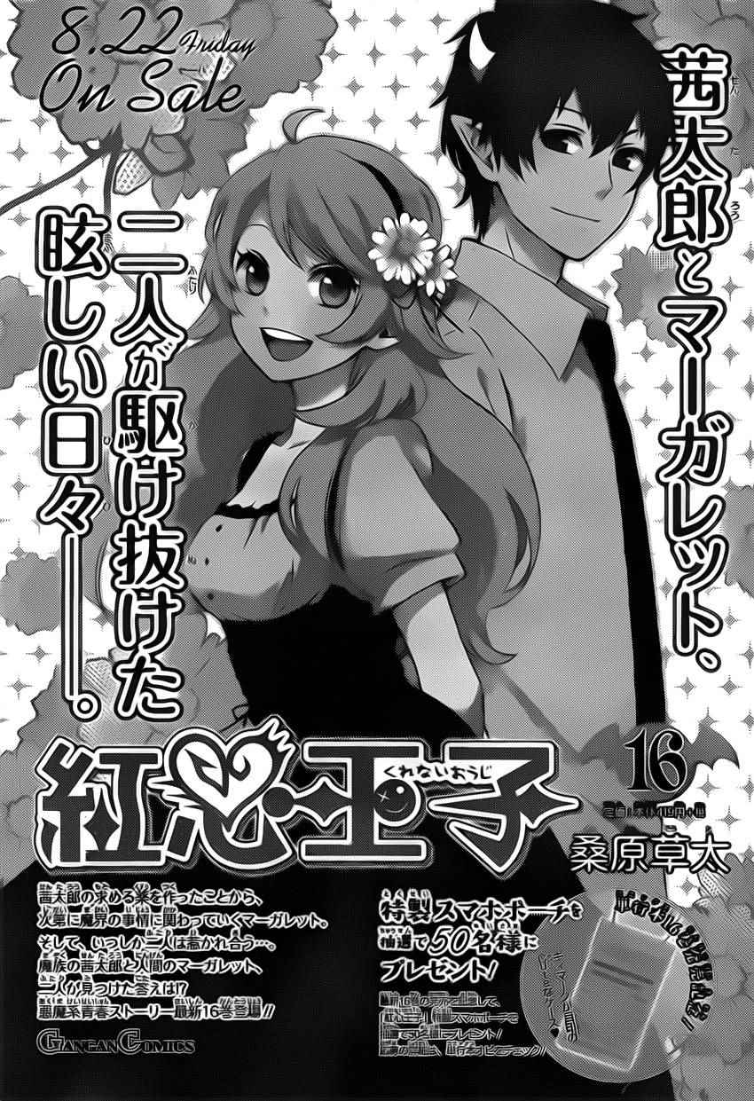 《红心王子》漫画最新章节第89话免费下拉式在线观看章节第【23】张图片