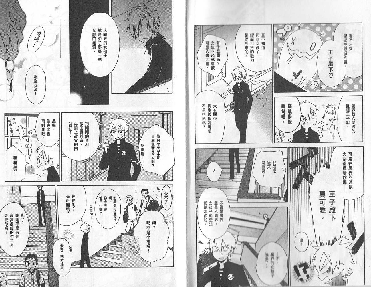 《红心王子》漫画最新章节第2卷免费下拉式在线观看章节第【7】张图片