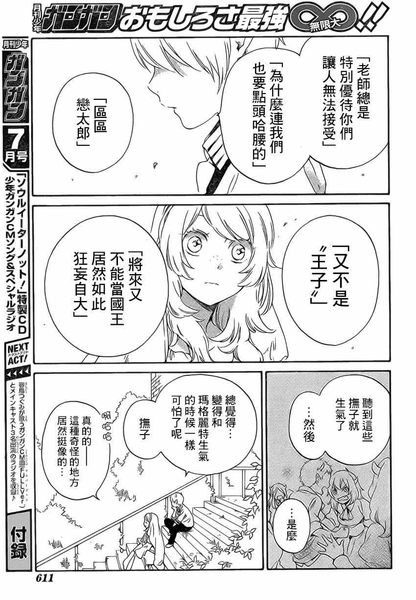 《红心王子》漫画最新章节第86话免费下拉式在线观看章节第【7】张图片